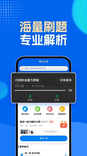 易过公考安卓版app  v1.0.1图3