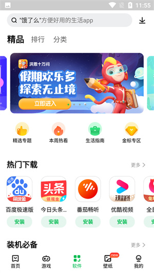 联想应用商店免费版下载安装苹果版软件