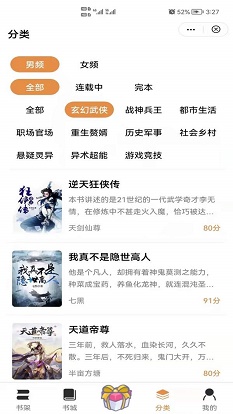 渔火小说  v4.00图2