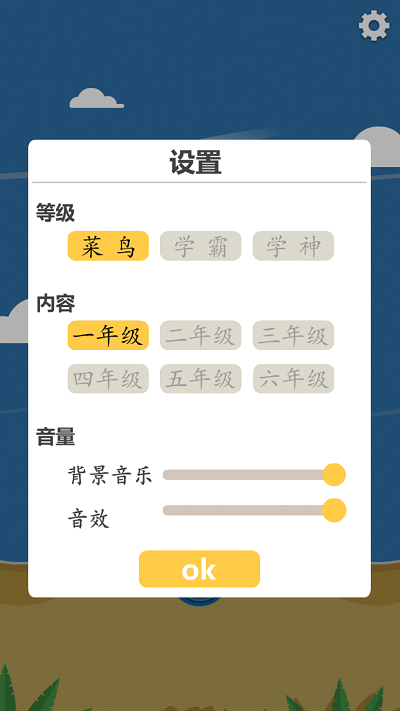 拼音快打安卓版  v1.0图1