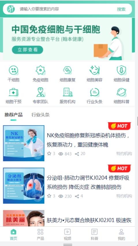 翰本健康app