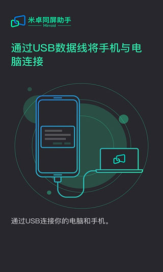 米卓同屏助手app下载官网安卓版手机
