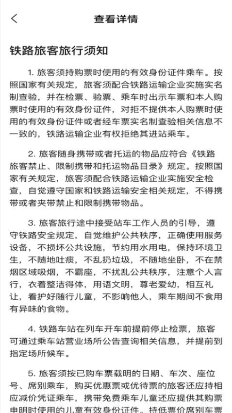 抢票订票助手安卓版下载安装  v1.0.0图2