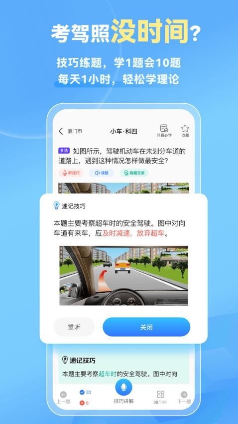 简易驾考手机版下载官网安装最新版免费