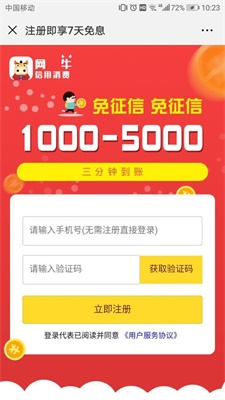 新网牛贷款