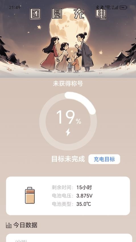 团圆充电最新版本下载