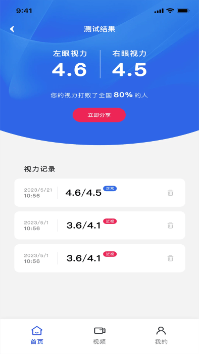 手机视力表自测app