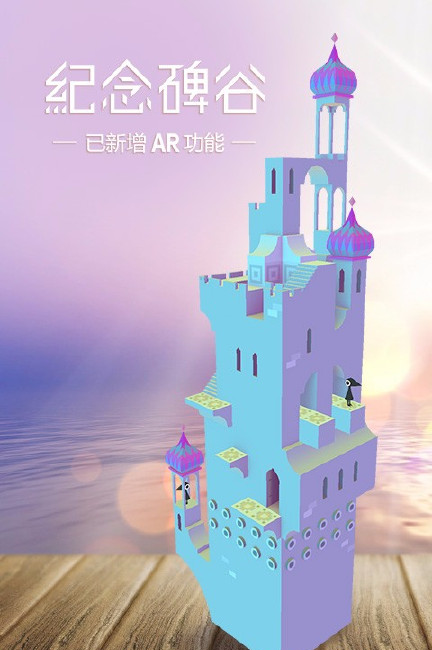 纪念碑谷下载破解版
