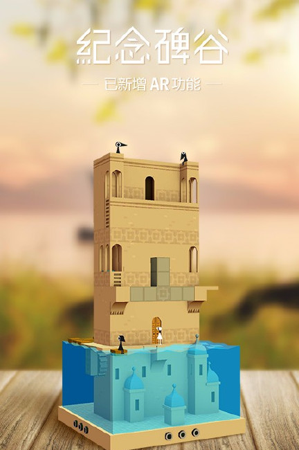 纪念碑谷下载破解版  v1.0.0图1
