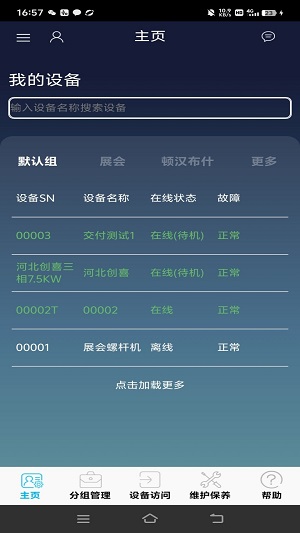慧联云控最新版本下载安装官网苹果手机