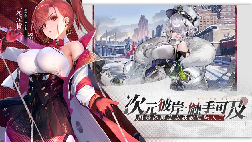 绯色回响国际服官网  v1.9.13图2