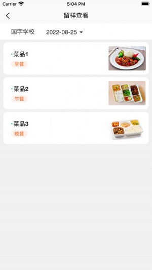 菜果云膳交费软件最新版本  v1.0.11图3