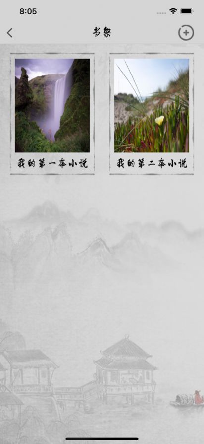 微墨小说屋手机版