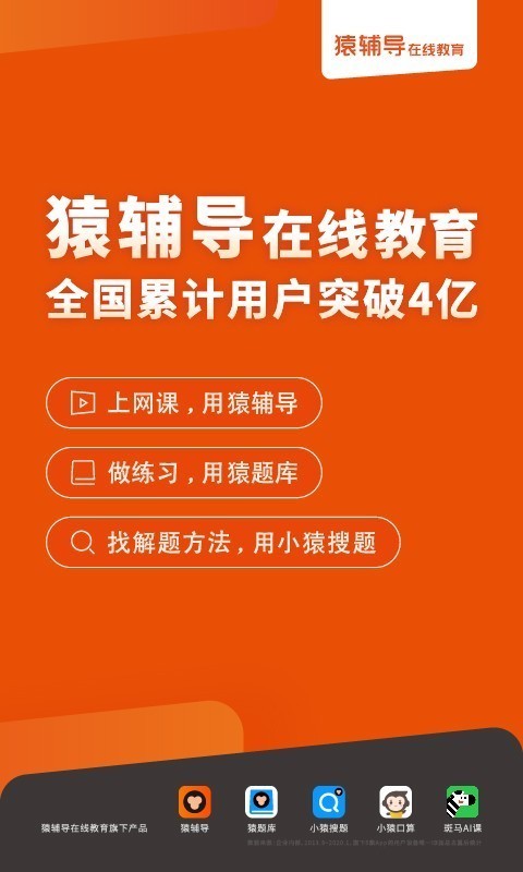 猿辅导官网app下载安装免费  v7.7.1图4