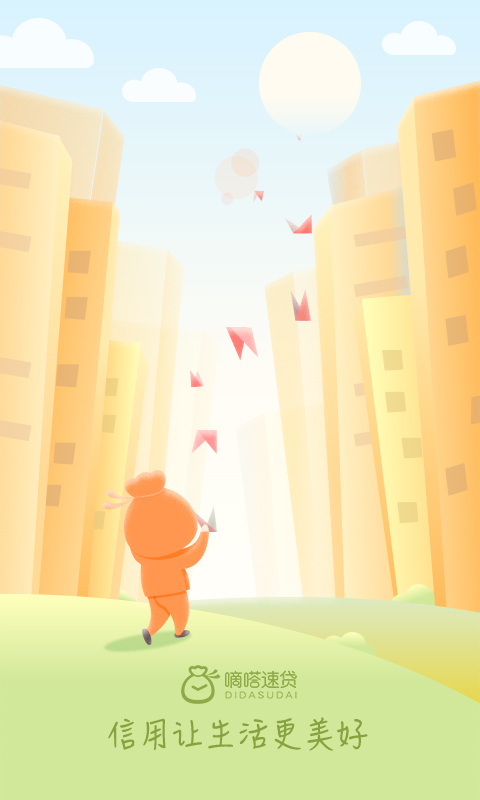 嘀嗒速贷app下载苹果版  v1.0.0图3