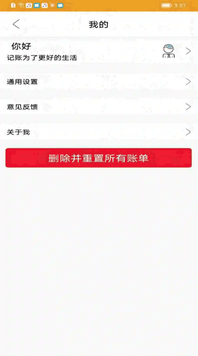 今日记账app下载免费版官网苹果手机