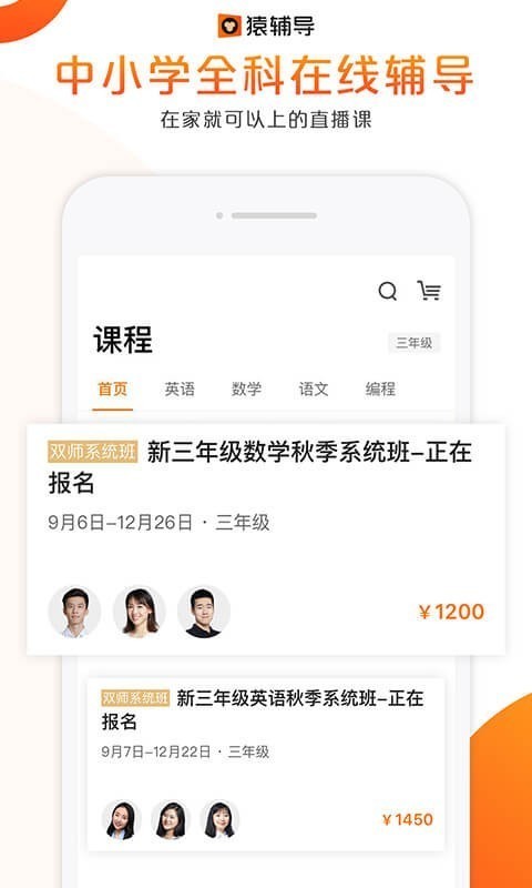 猿辅导官网app下载安装免费