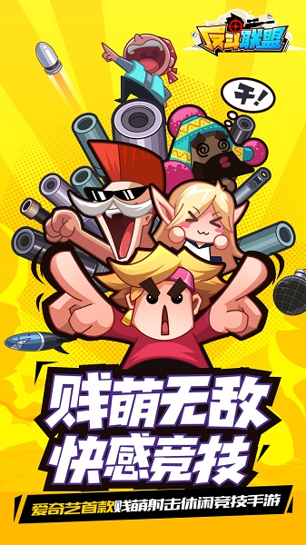 反斗联盟2021最新版下载安装  v11.0图3