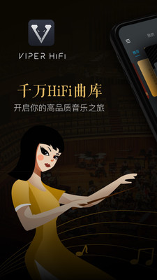 VIPER HiFi安卓版  v3.4.4图4