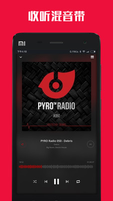 PYRO音乐app  v2.6.1.3图1