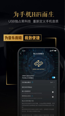 VIPER HiFi安卓版  v3.4.4图2