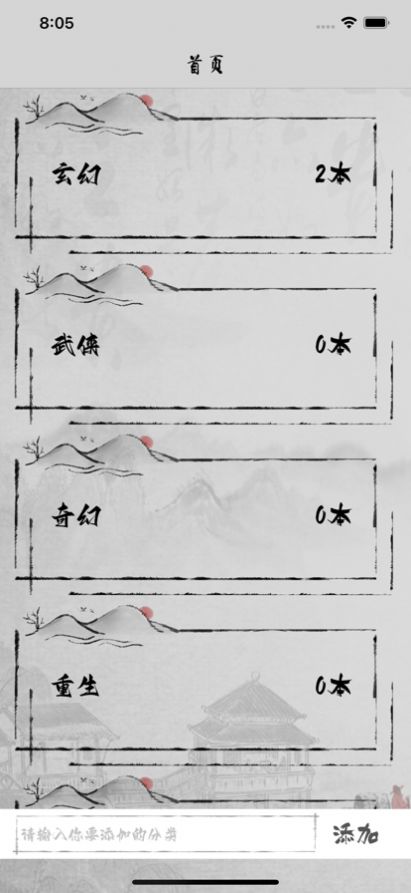 微墨小说屋手机版  v1.0.0图1
