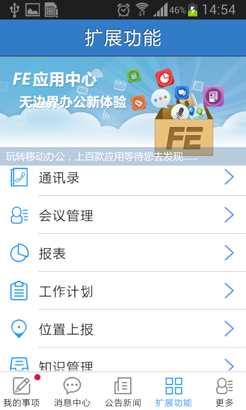 业务协作平台app下载官网安卓手机版安装