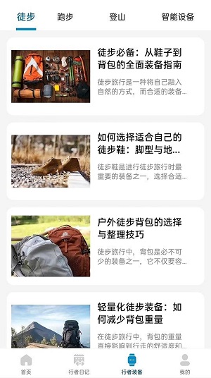 行者足迹安卓版
