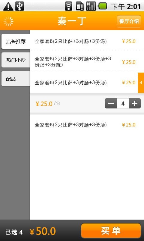 飞饭免费版