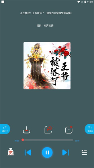 蓝莓听书免费下载