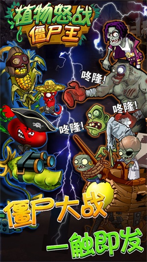 植物怒战僵尸王2下载安装  v1.0.0图2