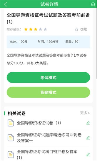 导游证题库1000题  v5.0.5图2