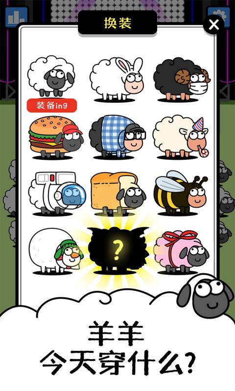 鸿运洋羊官方正版游戏  v1.0.1图2