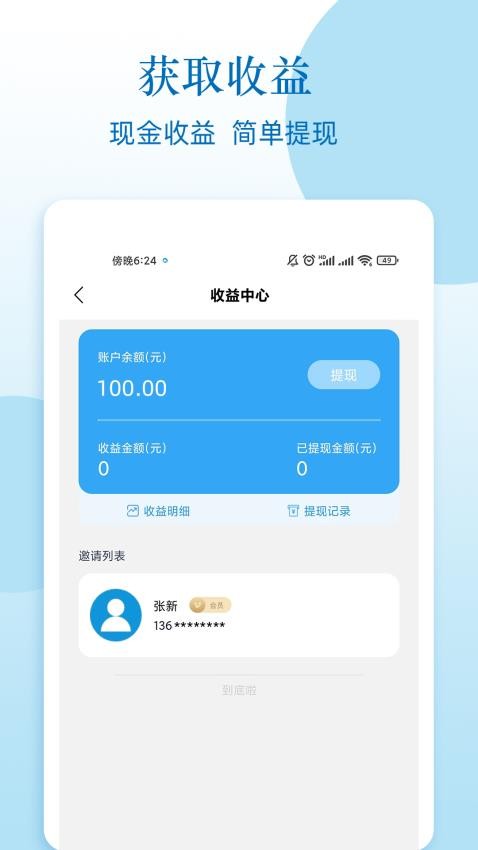 人脉网安卓版官网下载安装  v1.2图3
