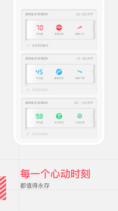 健康测心率安卓版下载最新版