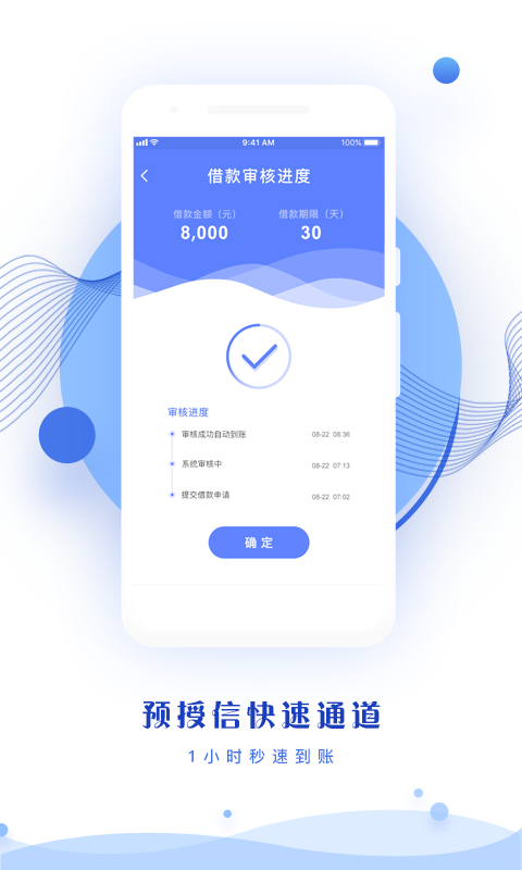 秒贷花app下载