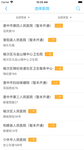 健康晋中app  v1.15图3