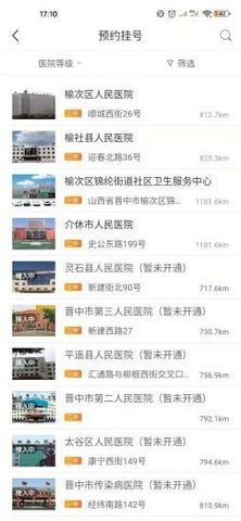 健康晋中app
