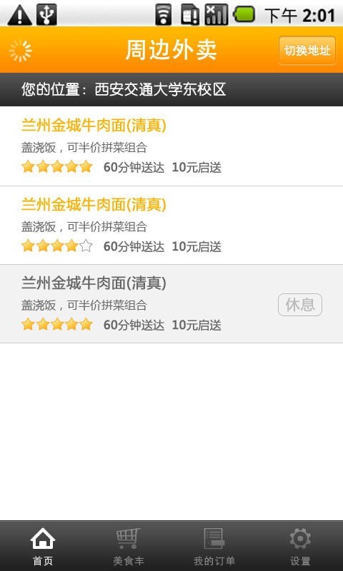 飞饭免费版  v4.6.6图1