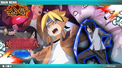 火影战记博人传破解版  v1.16图1