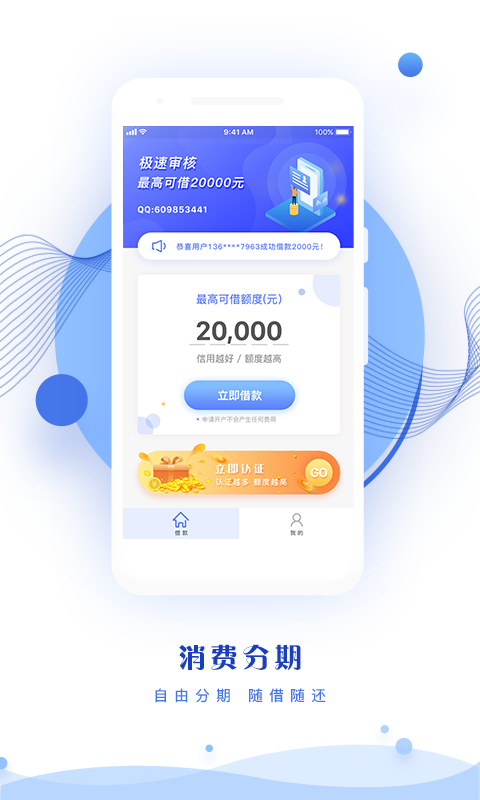 秒贷花app下载  v9.0.95图1