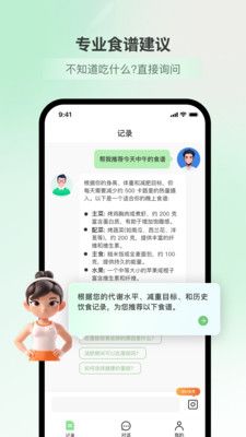 好瘦  v1.0.6图1