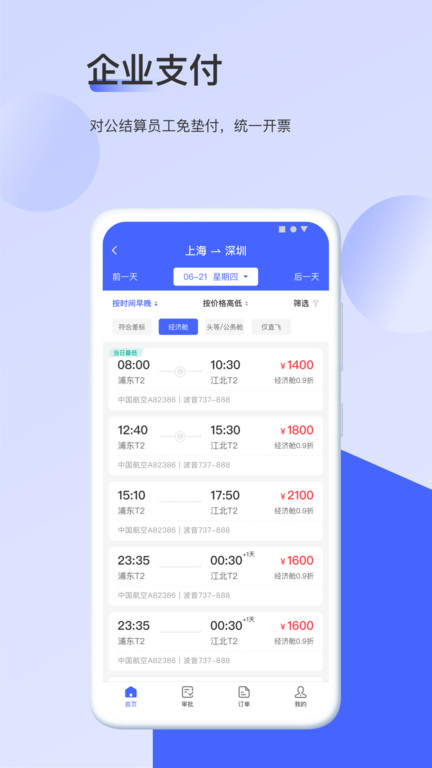 手机云旅游app下载