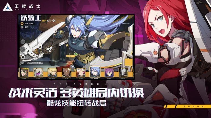 aceforce王牌战士国际服  v1.58.6图3