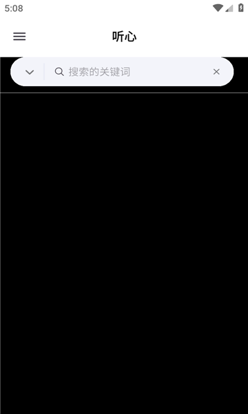 听心音乐app  v1.1.6图1