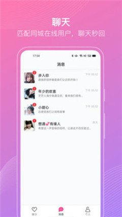 聊伴伴2024  v1.1.2图2