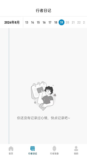 行者足迹安卓版  v1.0.4图2