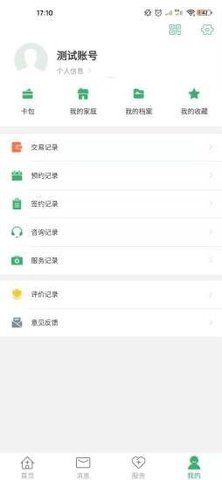 健康晋中app  v1.15图2