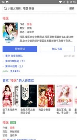 查查小说安卓版  v1.4图1