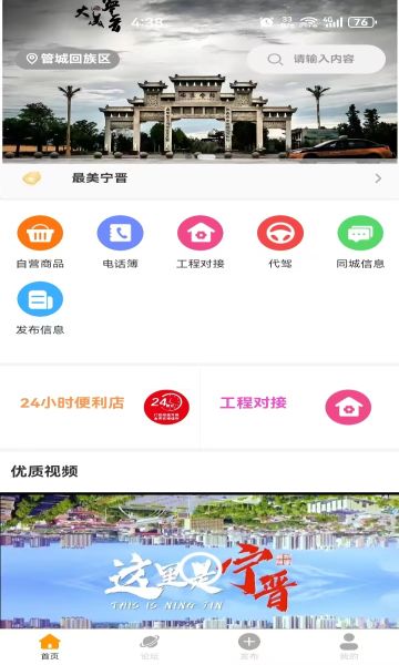 宁晋同城安卓版  v1.0.0图3